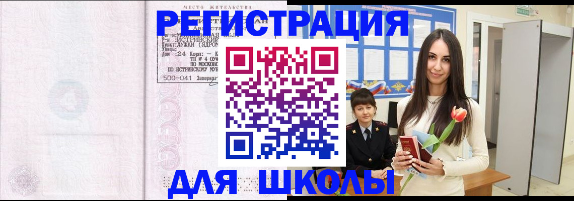 купить прописку в Калининграде