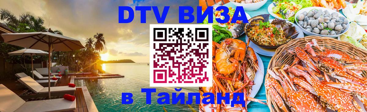 Visa в Таиланд 